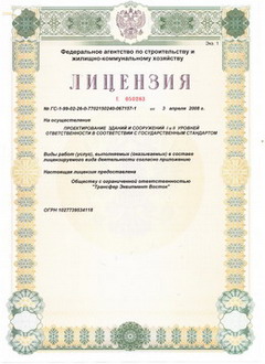 Лицензия Госкомитета РФ по строительству и ЖКХ на деятельность по проектированию зданий